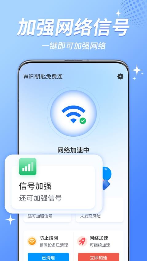 WiFi钥匙免费连 截图3