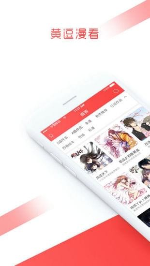 黄逗漫看 截图4