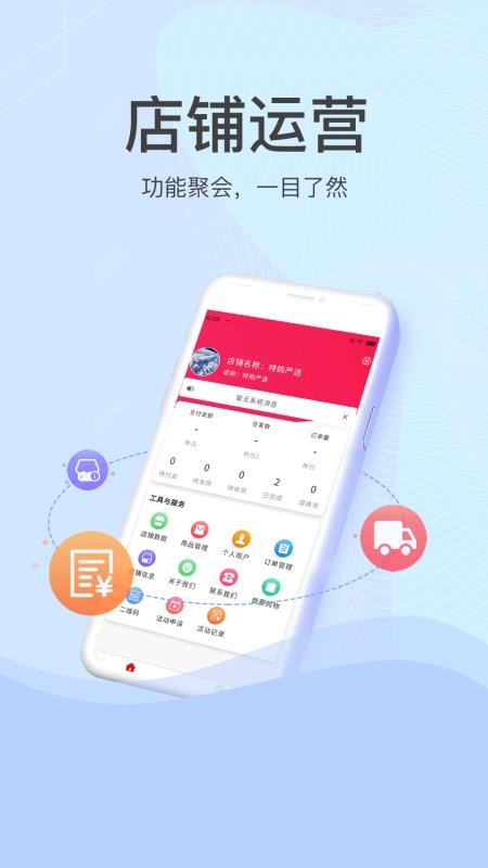 特购商家版 截图4