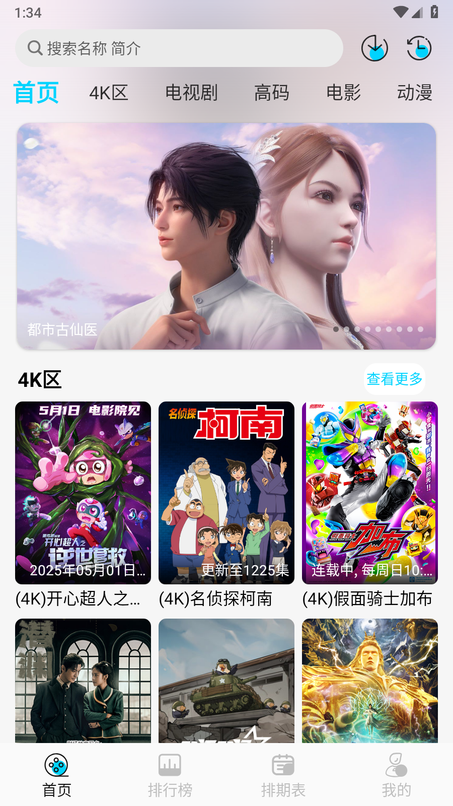 无界4K电视版 截图6