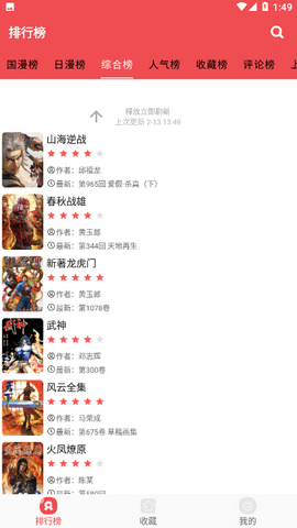 火漫社免费版 截图3