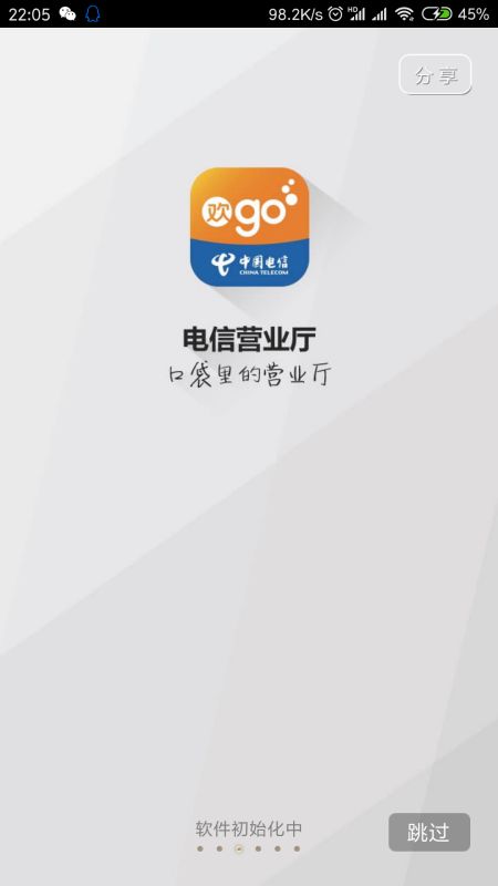 如何查询电信手机剩余流量？ 1