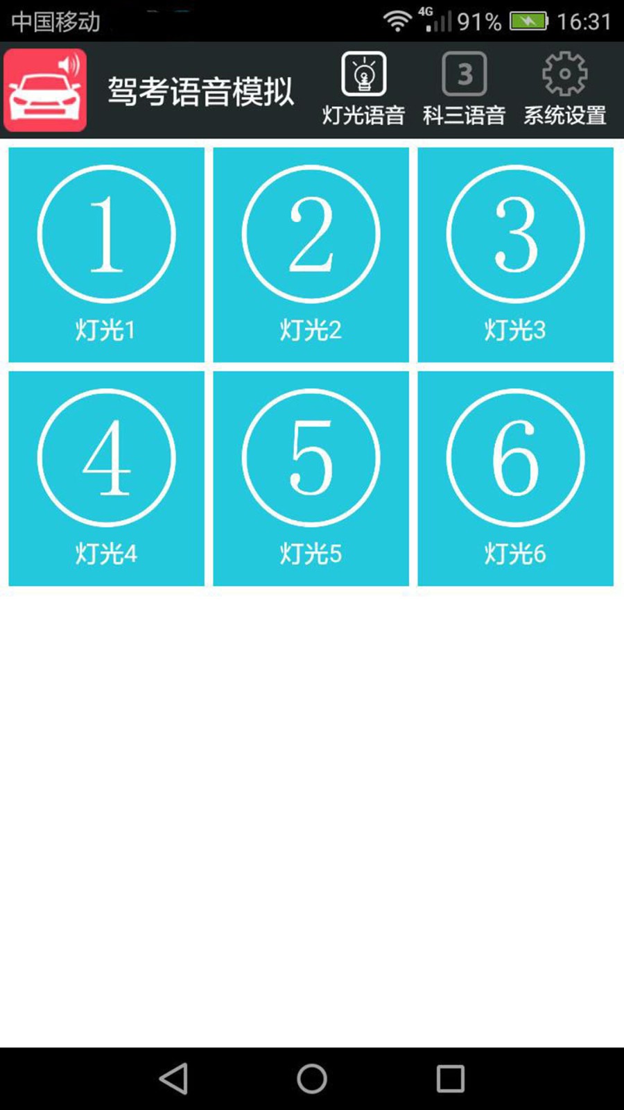 科三语音模拟 截图3