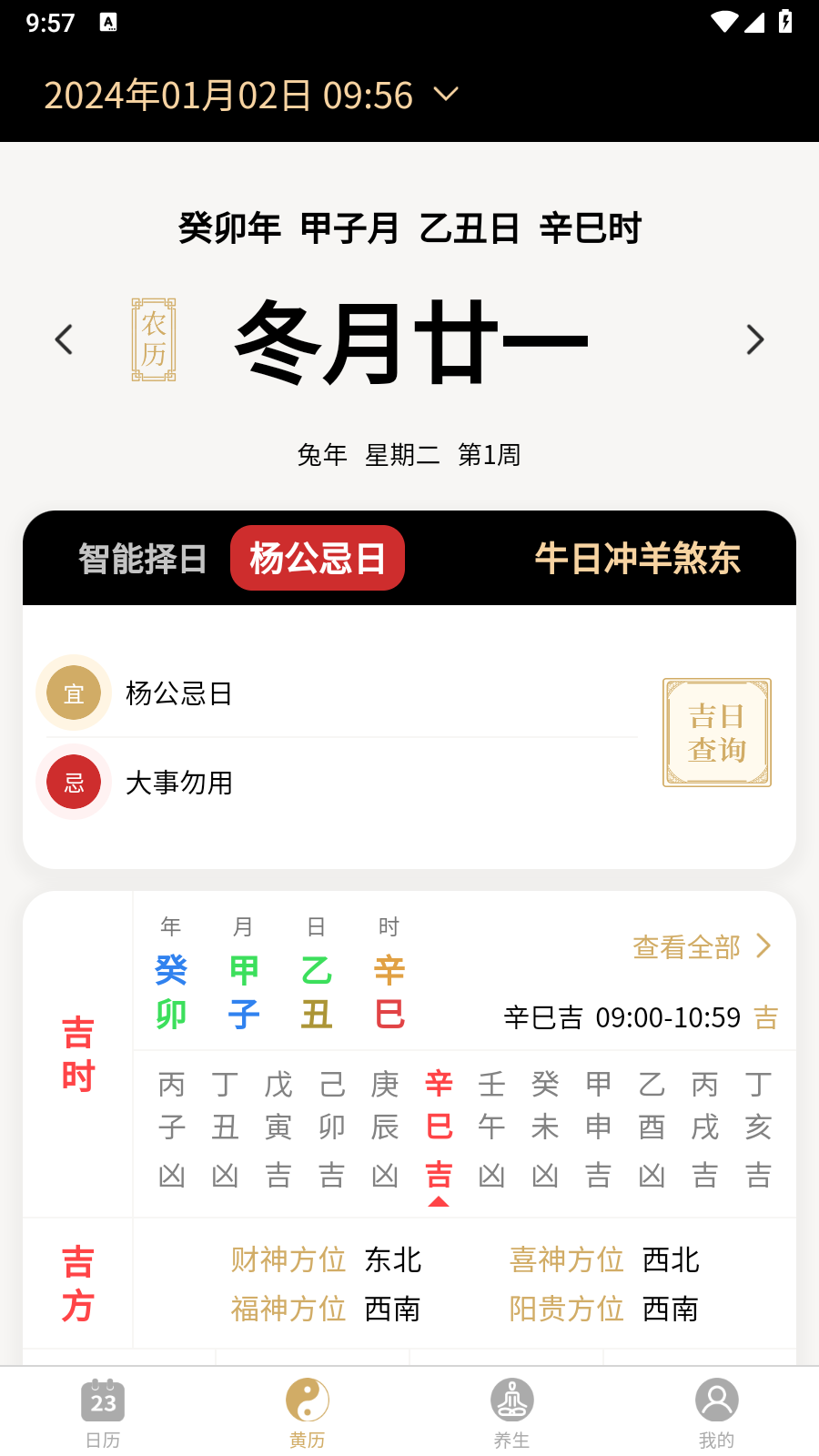 问真万年历去广告 截图3