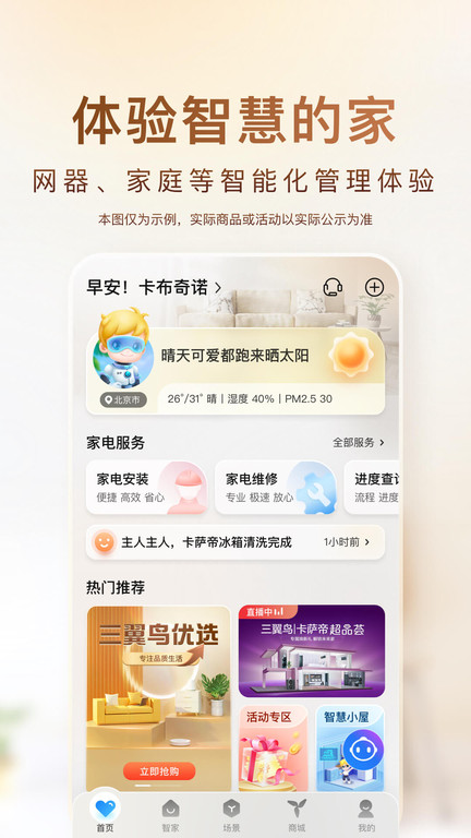 海尔ai音箱 截图2