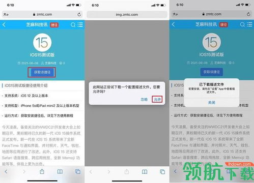 如何轻松找到iOS15的描述文件？ 1