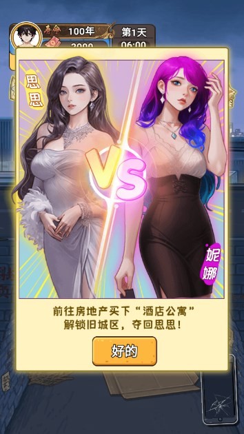 我逆袭贼6 截图2