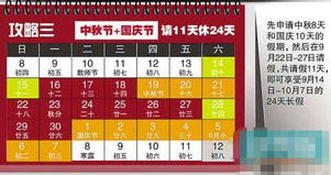 2013年中秋国庆放假全攻略该怎么安排？ 1
