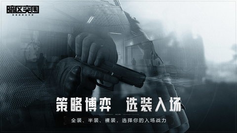 暗区突围安装包 1