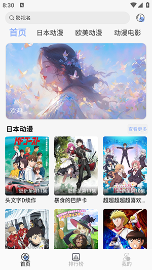 云边动漫最新版 截图2