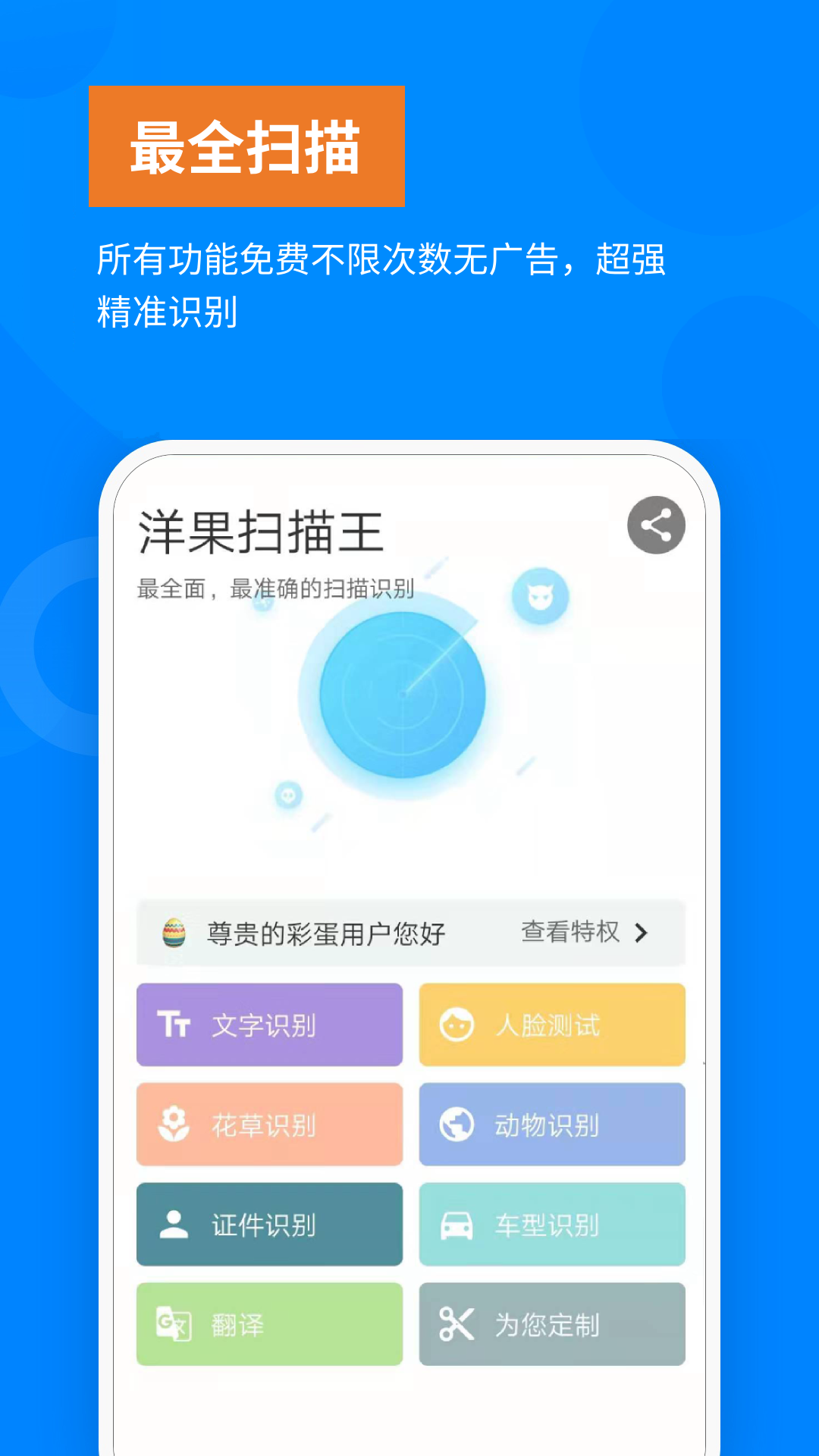 洋果扫描王app 1