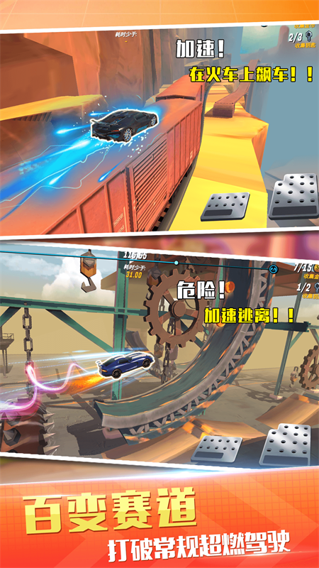 越野飞车赛 截图4