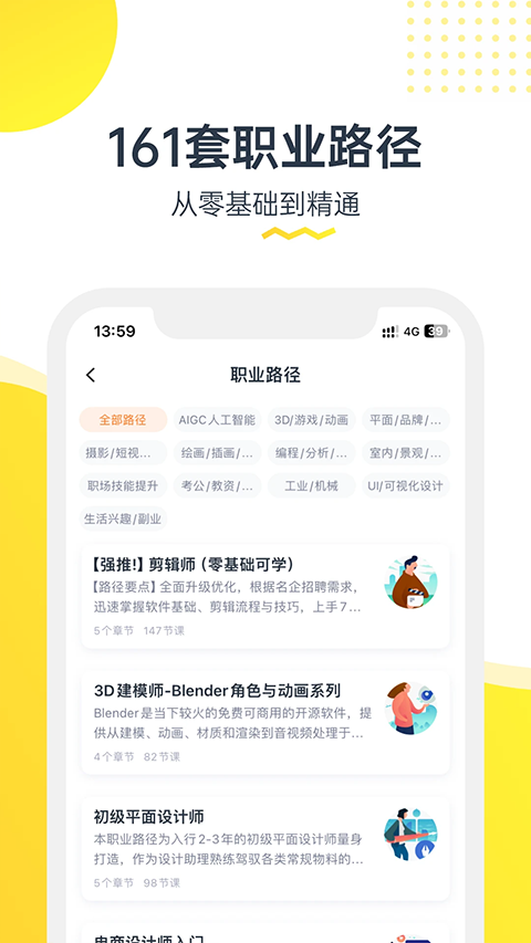虎课网app免费下载 截图3