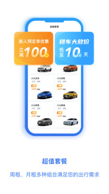 壹起租车 截图3