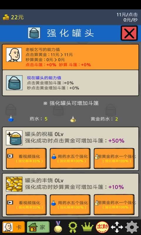 养乞丐2 截图3