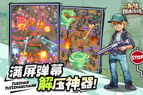 决战狙击战场内置菜单版 截图3