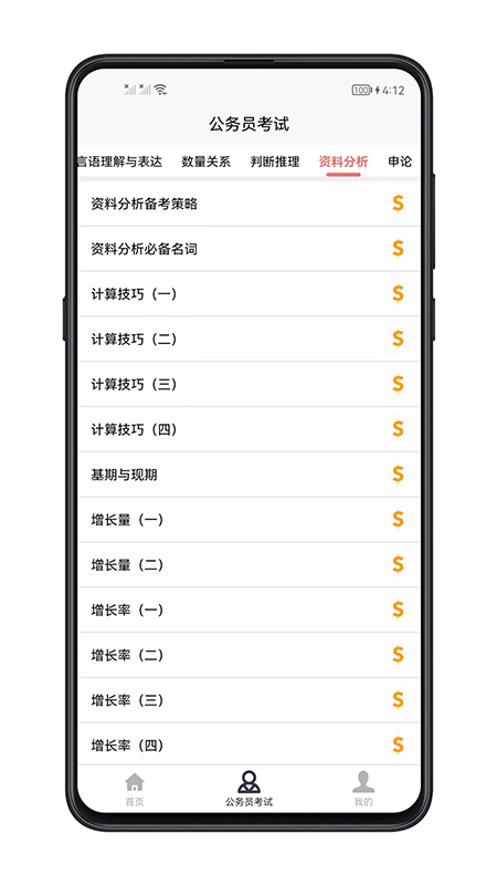 考公宝典app 截图2