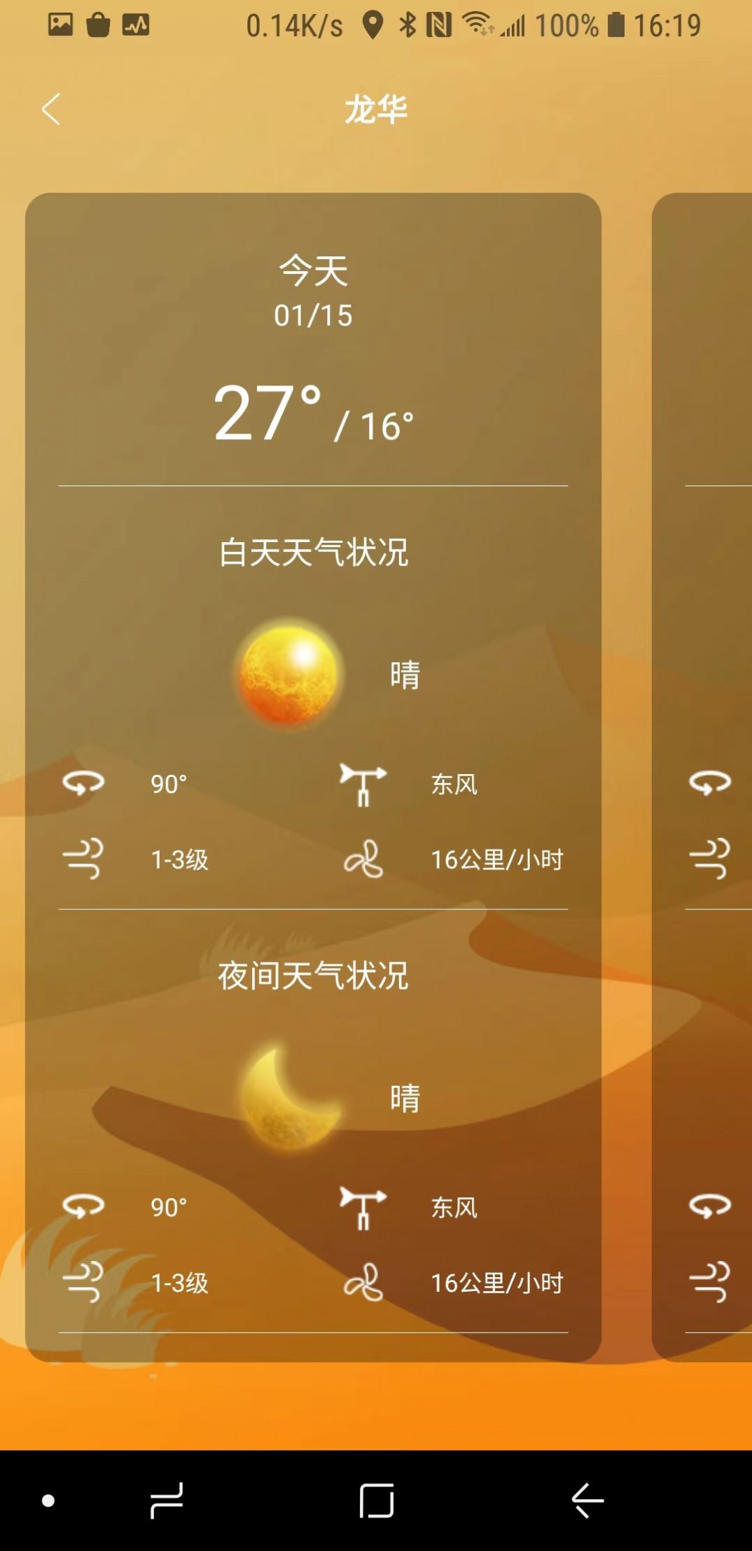 正杰天气app 1