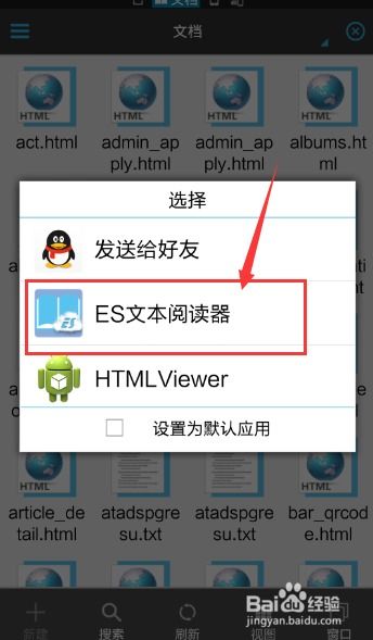 掌握ES文件浏览器：轻松上手文本编辑功能 2