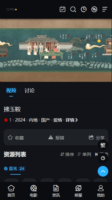 新爱影视 截图3