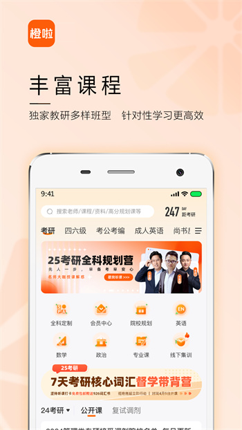 橙啦考研app 1