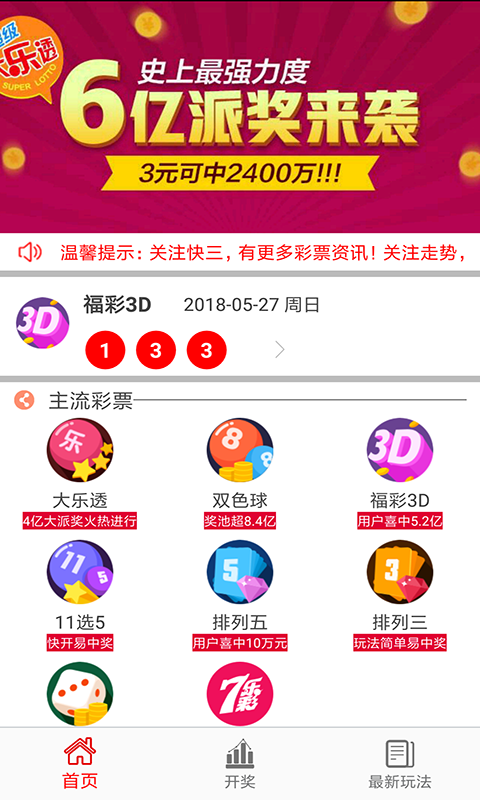123彩票手机app 截图2