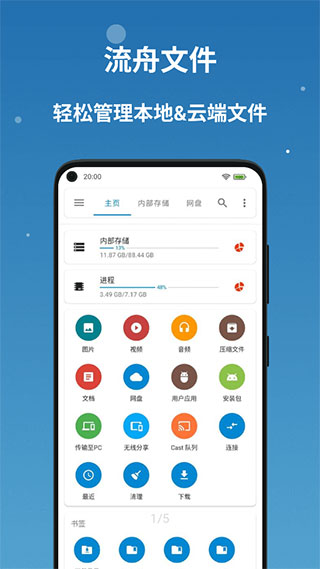 流舟文件 截图1