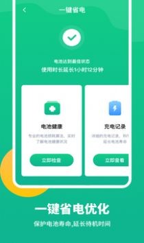 智能省电专家 截图2