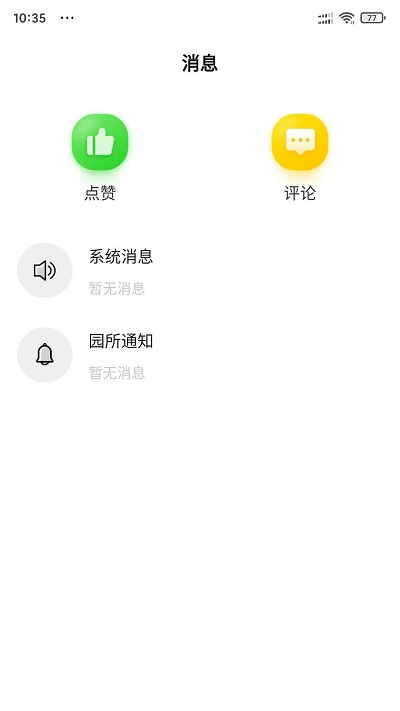 逻辑狗家园共育 截图4