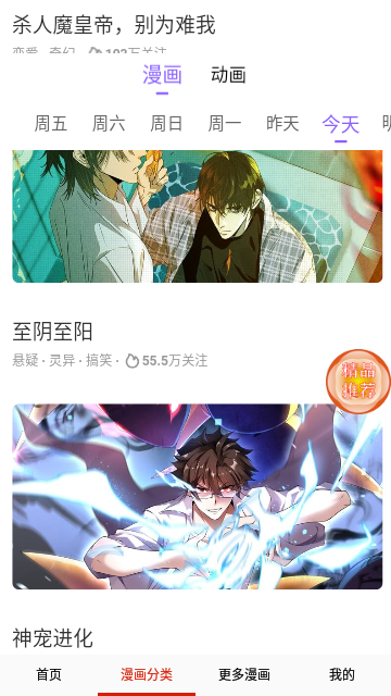 哆哩漫画app免vip版 截图3