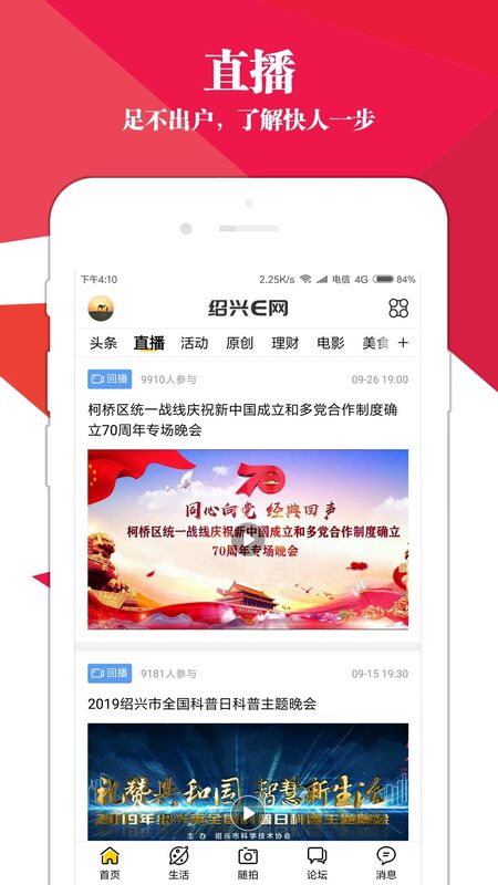 绍兴e网2025 截图3