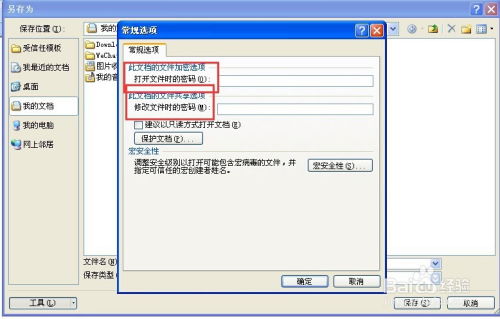 WORD2007文件加密全攻略 2