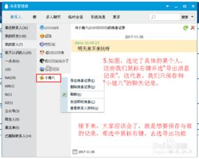 轻松学会：如何保存QQ聊天记录 2