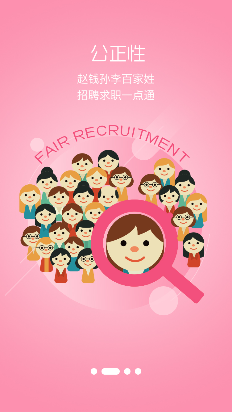 四川公共招聘网 截图2