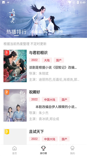 追剧达人正版 截图3