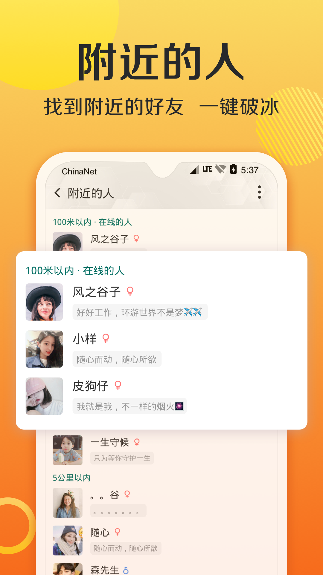 连信附近约会 截图4