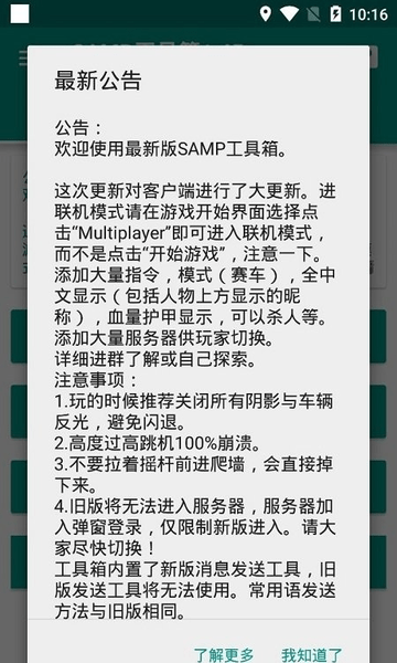 samp工具箱软件 截图3