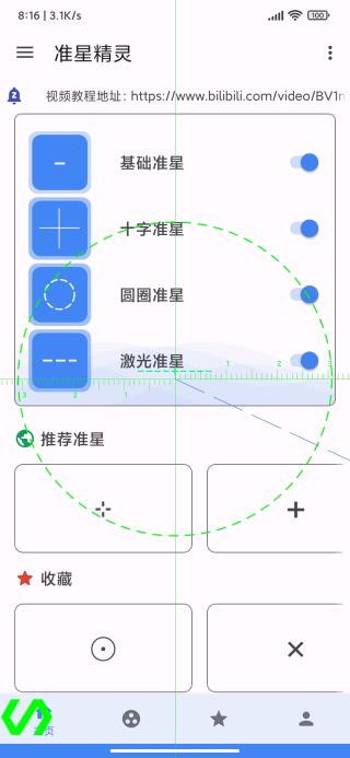 准星助手手机版 1