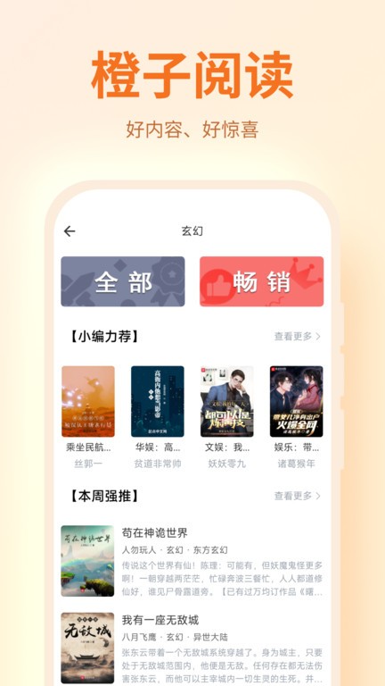 橙子阅读无广告版 截图2