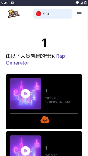 说唱生成器 截图2