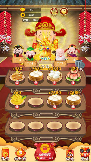 家有财神2 截图5