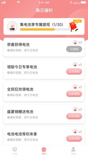 充电得奖 截图2