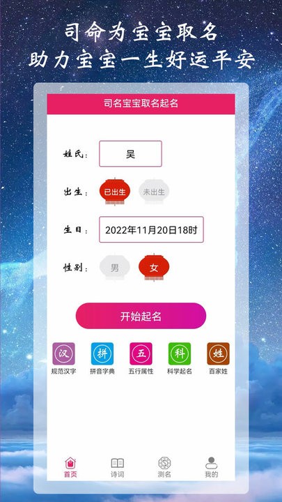 司命宝宝取名起名app 截图4