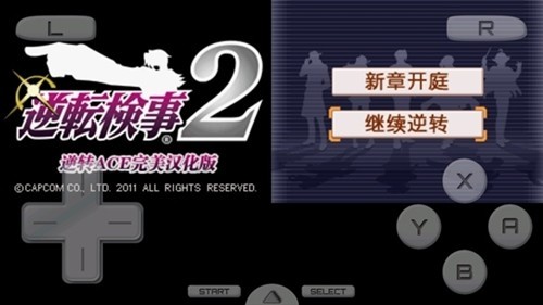 逆转检事2完美汉化版 1