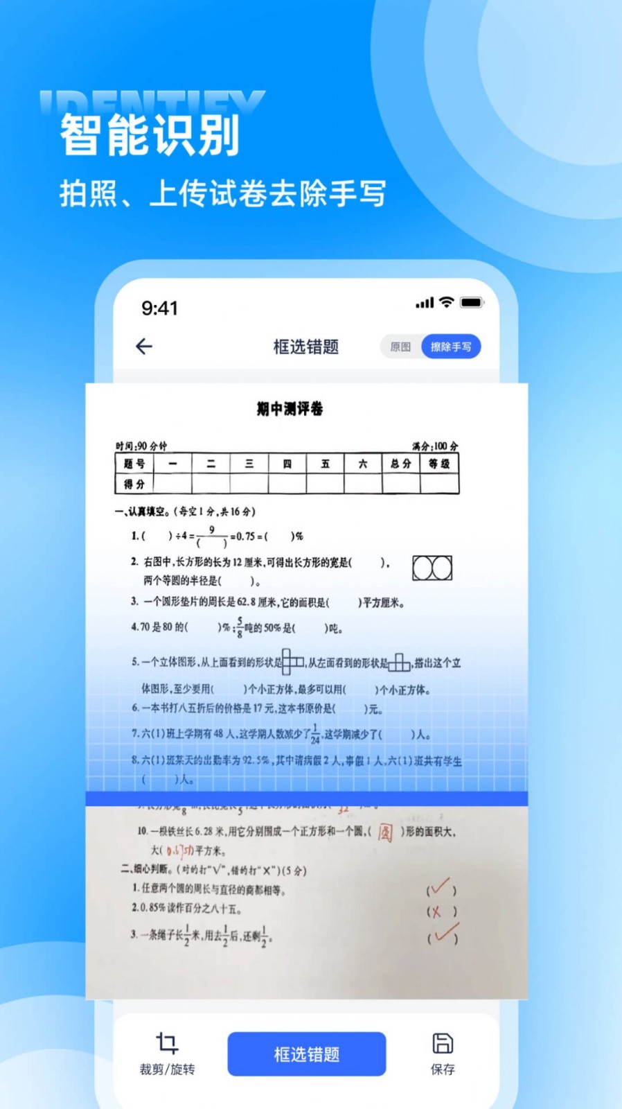 错题整理 截图3