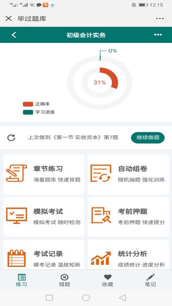 毕过题库app 1