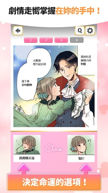 心动瞬间选择题 1