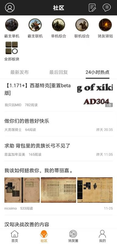 骑砍中文站论坛app 截图3