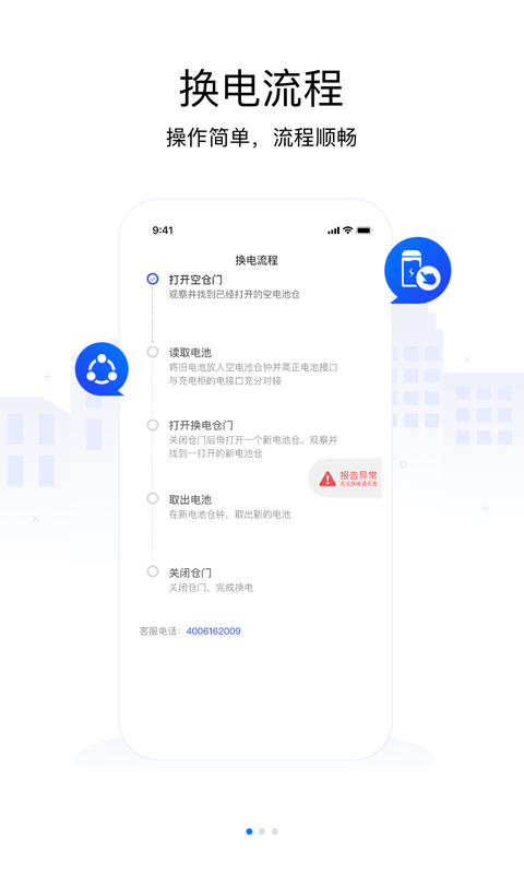 爱换电 1