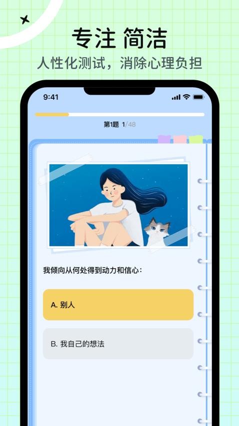 心象测试app 截图4